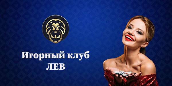 Техники оплаты в онлайн-казино Lev: пополнение счета, вывод средств и подробное объяснение финансовых операций